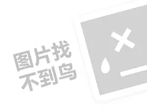 搴楀簵閫氫唬鐞嗚垂闇€瑕佸灏戦挶锛燂紙鍒涗笟椤圭洰绛旂枒锛? />
                <div class=